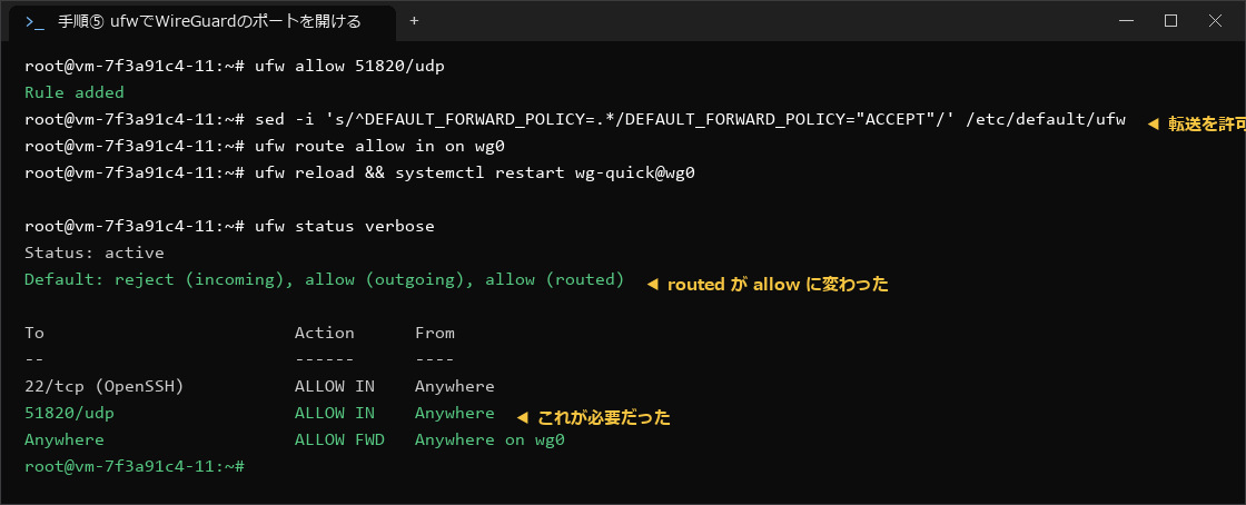 ufwでWireGuardのポートを開けた状態